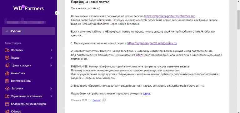 Suppliers portal wildberries ru что за сайт