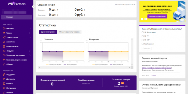 Suppliers portal wildberries ru что за сайт