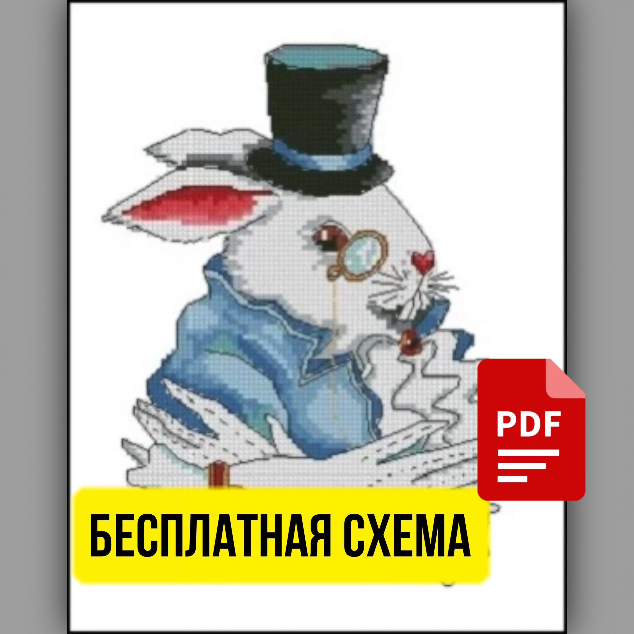 "Белый Кролик" - Бесплатная Схема Вышивки Крестом Скачать