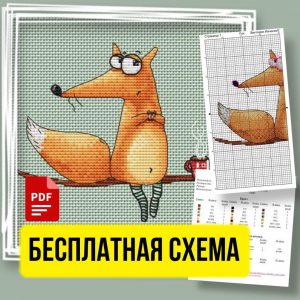 «Лиса и чай» - Авторская Схема Вышивки Крестом Ивченко