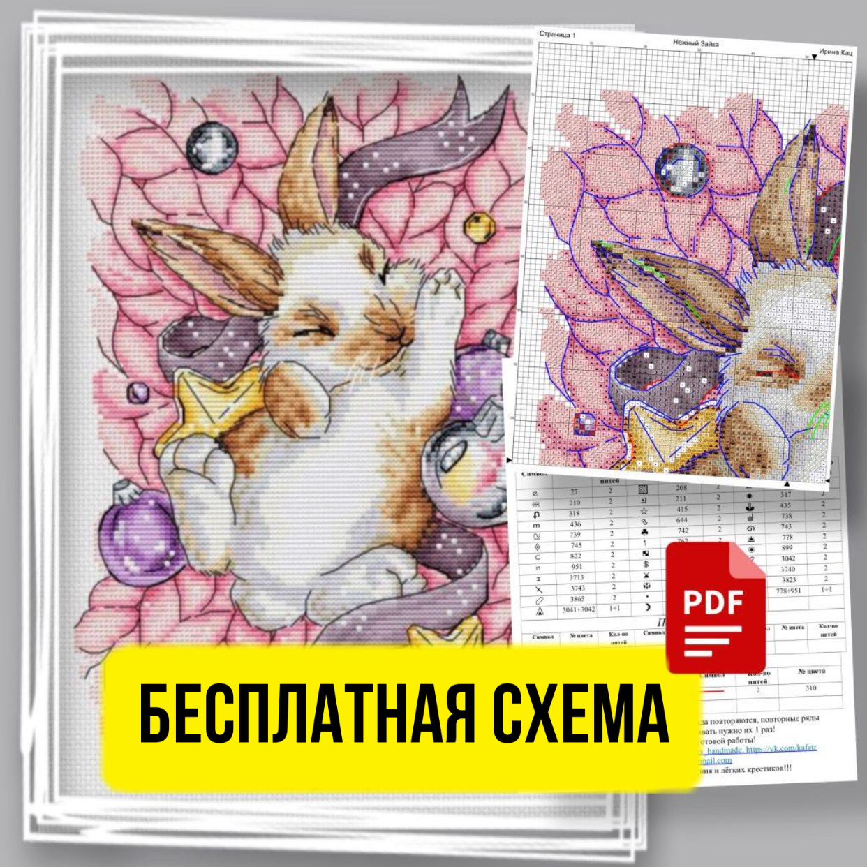 «Спящий кролик» - Бесплатная Схема Вышивки Скачать Животные