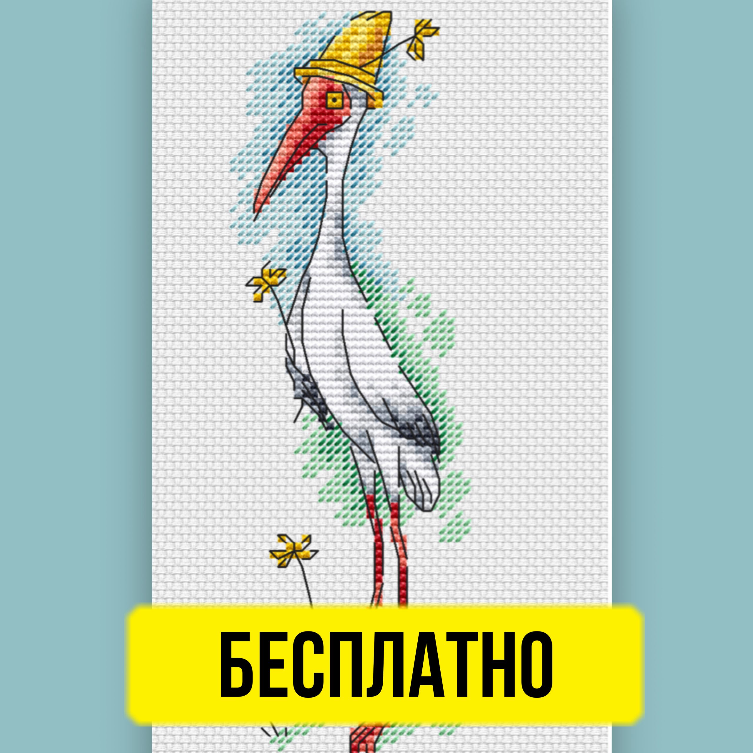 «Журавль» - Авторская Схема Вышивки Крестом Бесплатно Птицы