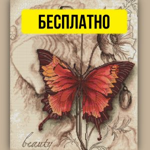 Бабочка Винтаж - Авторская Схема Вышивки Крестиком Скачать