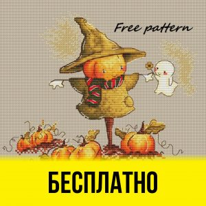 Пугало - Бесплатная Авторская Схема Вышивки Хэллоуин Тыква