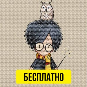 Гарри Поттер - Авторская Схема Вышивки Детское Бесплатно