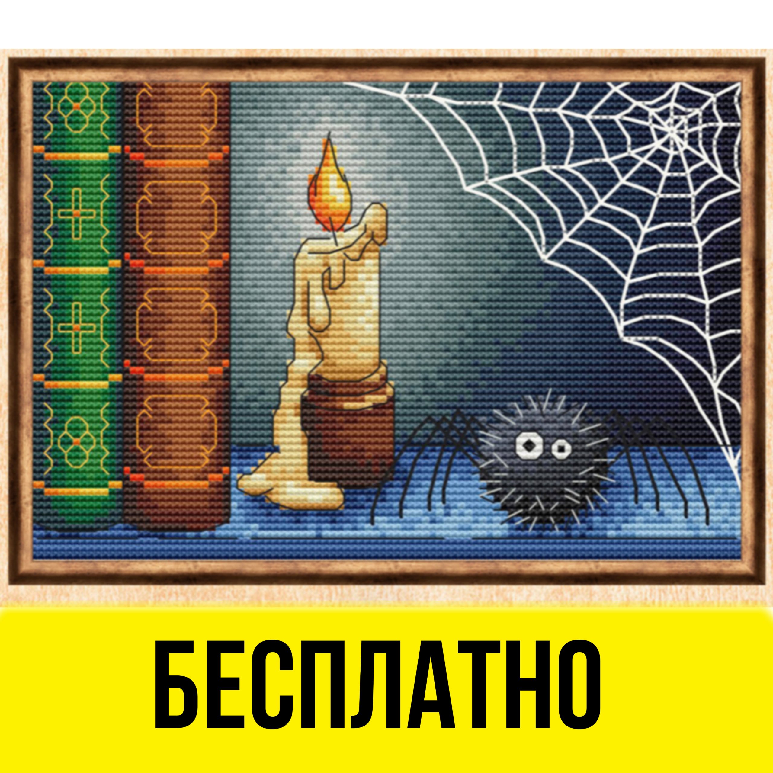 Книжная Полка - Схема Вышивки Крестом Хэллоуин Скачать