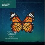 Бабочка Монарх - Авторская Схема Вышивки Купить для Рукоделия