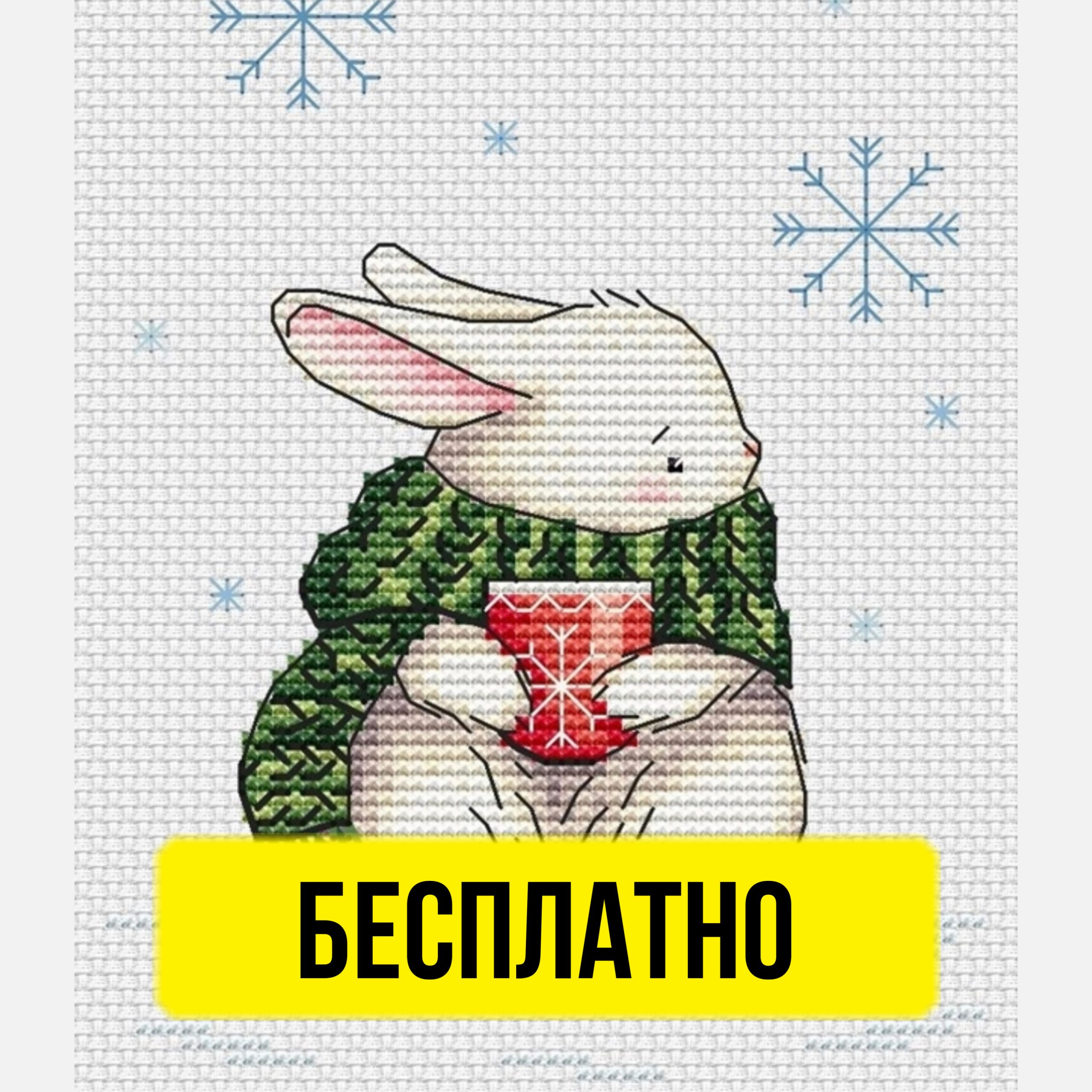 Бесплатная Новогодняя схема вышивки крестом с зимним зайкой от Валерии Талановой.