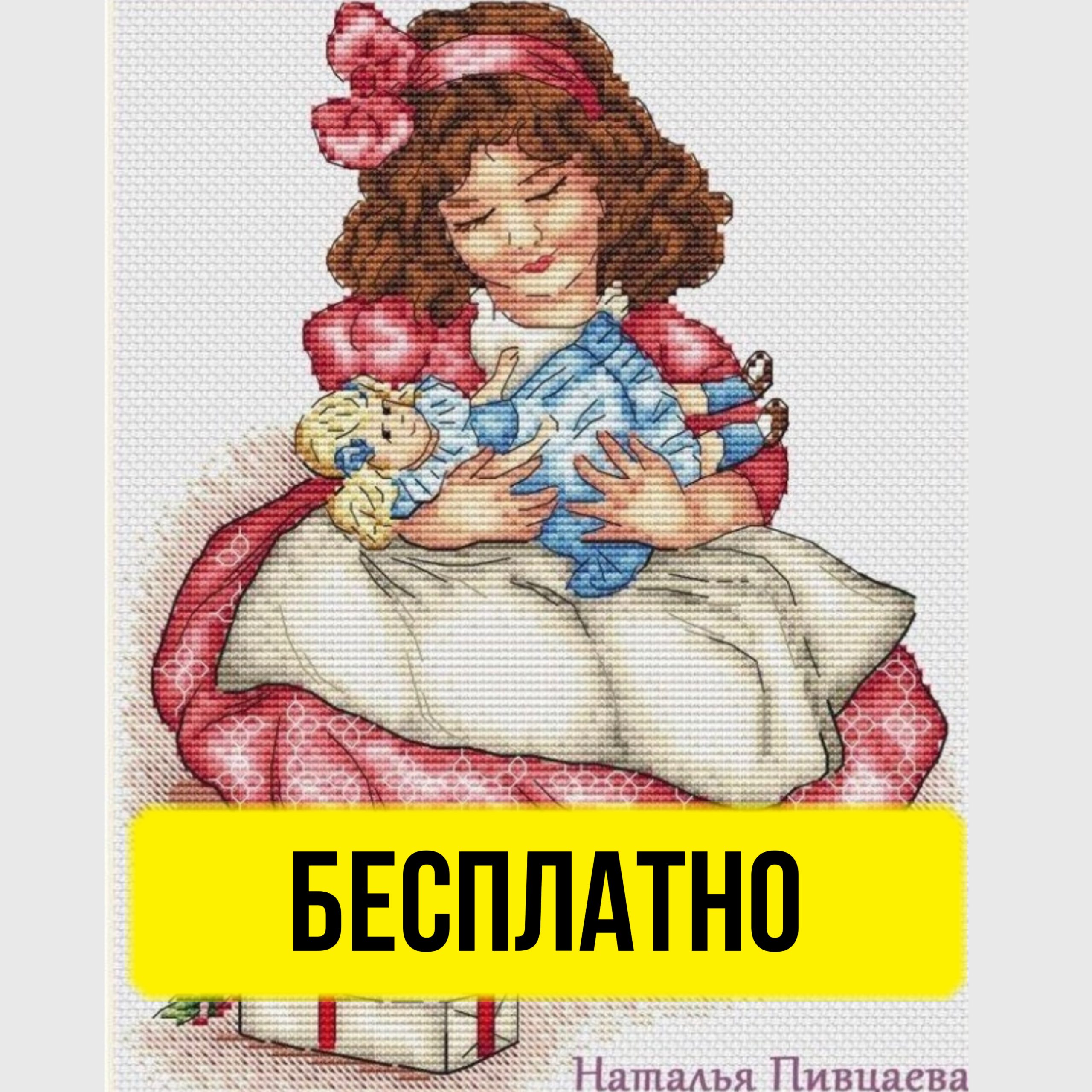 Бесплатная схема вышивки крестом с ретро куклой от Наталии Пивцаевой.