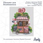 Авторская схема вышивки крестом "Магазин для влюбленных".