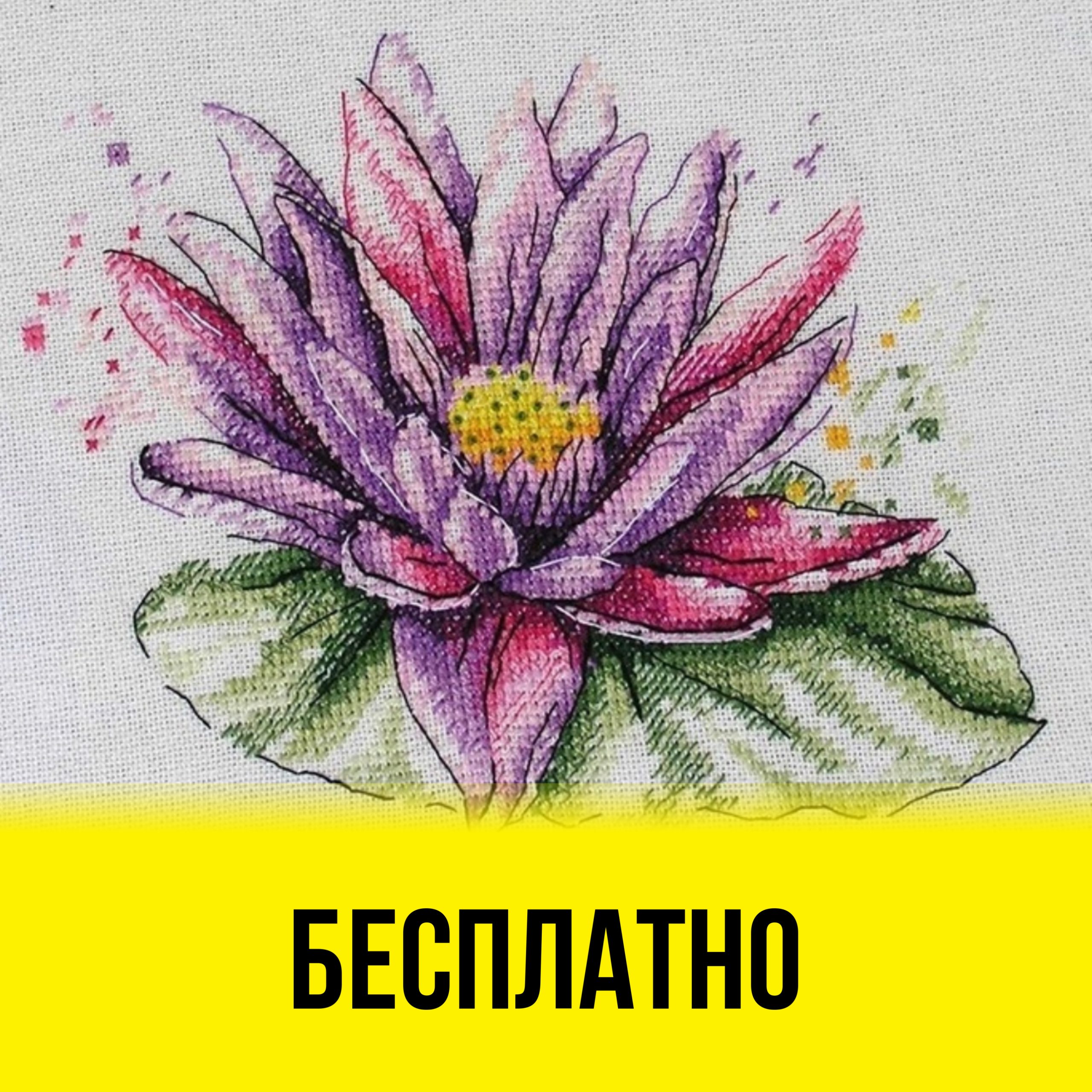 Бесплатная схема вышивки крестом с цветком лотоса от Татьяны Бобошко.