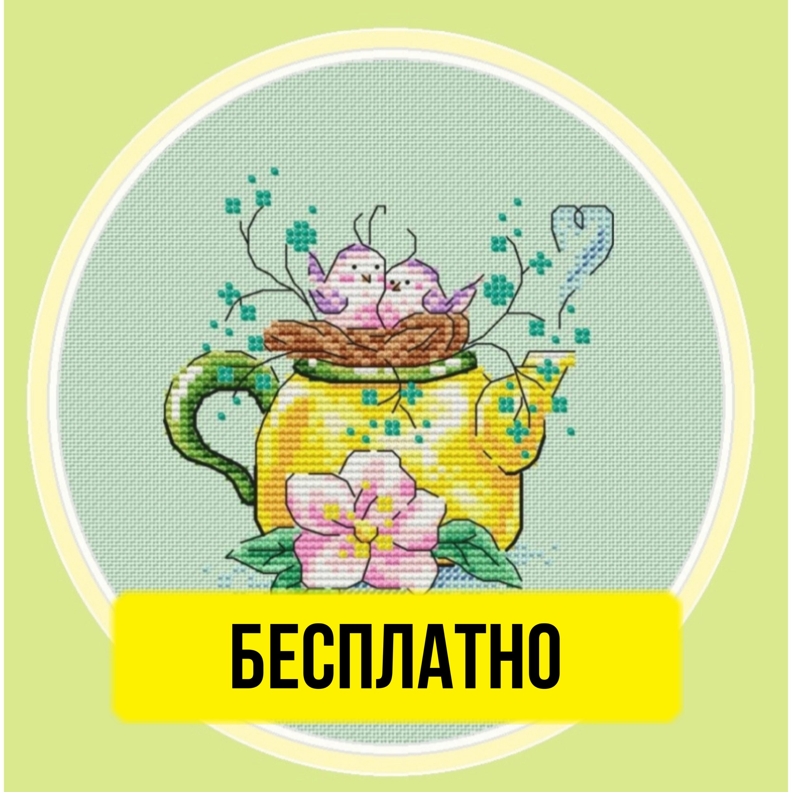 Бесплатная схема вышивки крестом с весенним чаем от Tascha Volk.