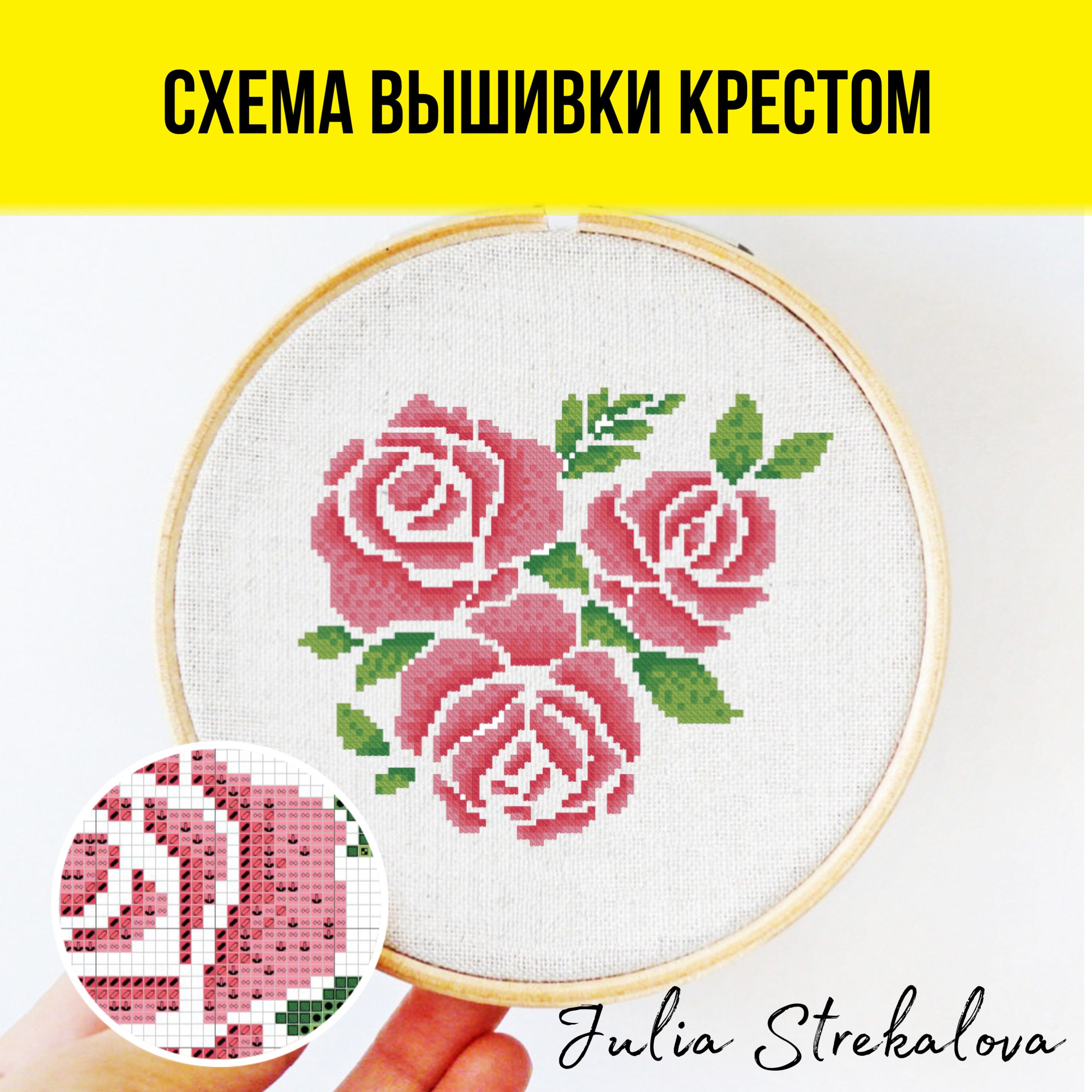 Авторская схема вышивания крестиком c монохромным сюжетом в виде цветков розы от Юлии Стрекаловой. Подойдет для декора и начинающих.