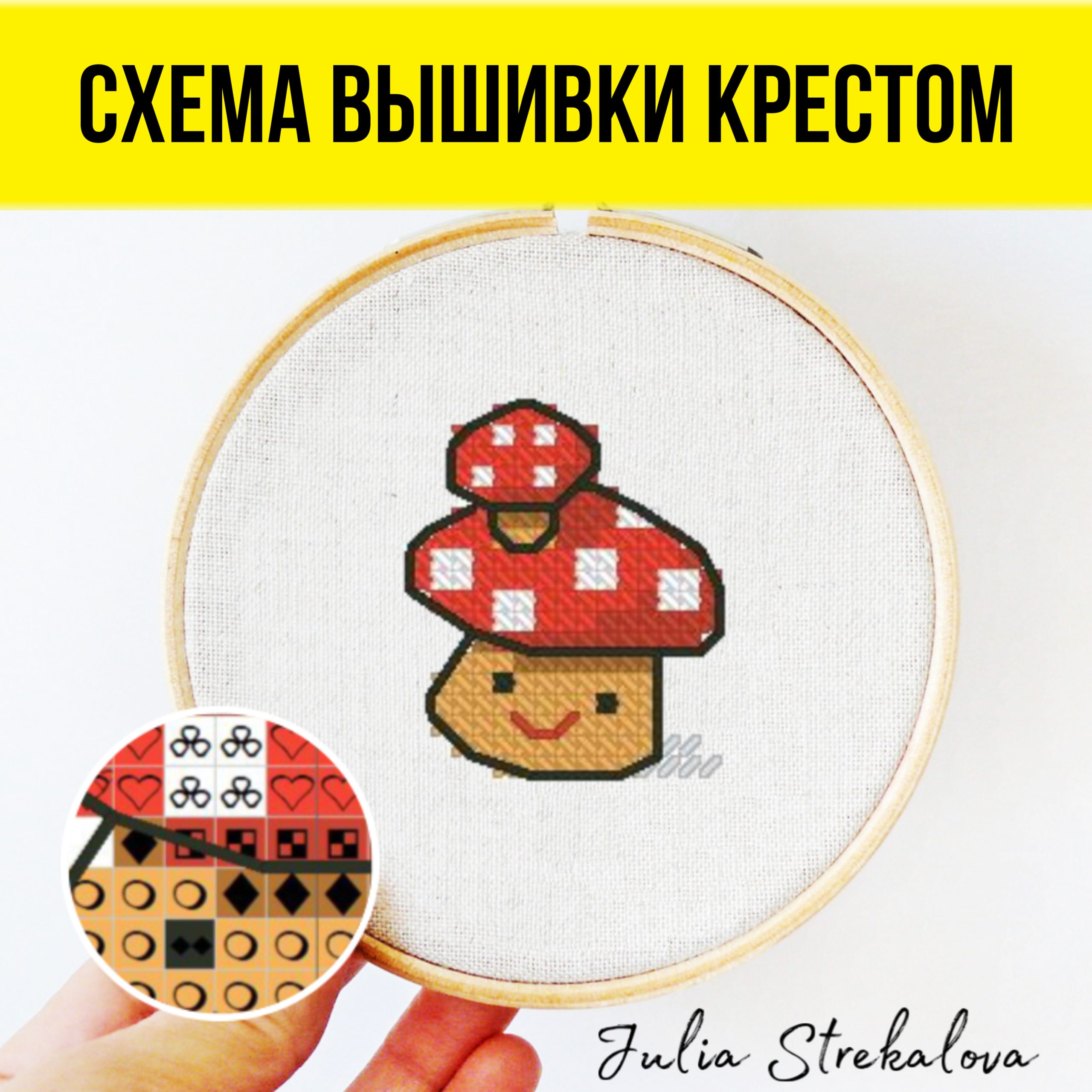 Авторская схема вышивания крестиком c детским сюжетом от Юлии Стрекаловой. Подойдет для детского творчества и начинающих.