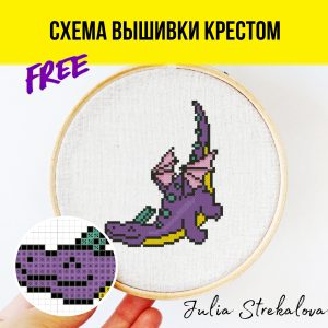 Авторская бесплатная схема вышивания крестиком с символом 2024 Нового года "Летящий дракон" от Юлии Стрекаловой. Подойдет для декора и для начинающих.