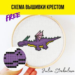 Авторская бесплатная схема вышивания крестиком с символом 2024 Нового года "Счастливый дракон" от Юлии Стрекаловой. Подойдет для декора и для начинающих.