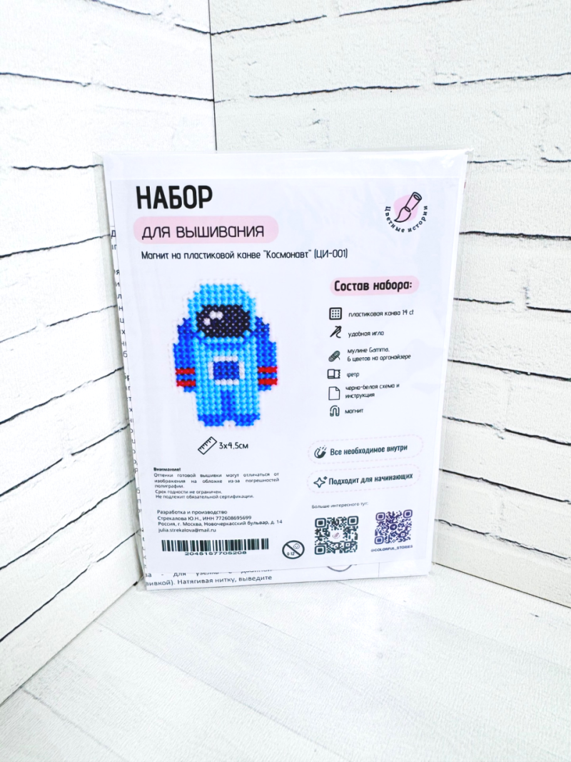 Набор для вышивания крестом на пластиковой канве Космонавт — изображение 5