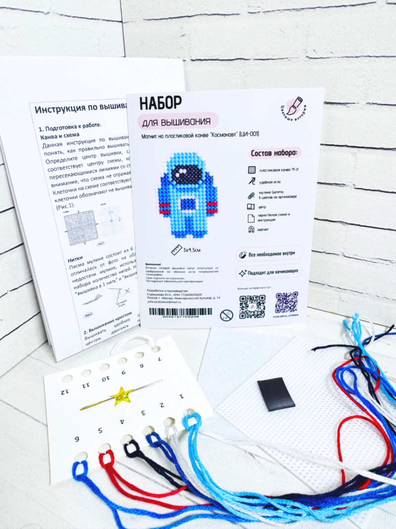 Набор для вышивания крестом на пластиковой канве Космонавт — изображение 6
