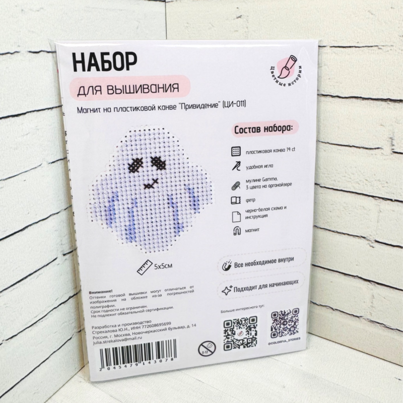 Набор для вышивки крестом для начинающих мини "Привидение" — изображение 5