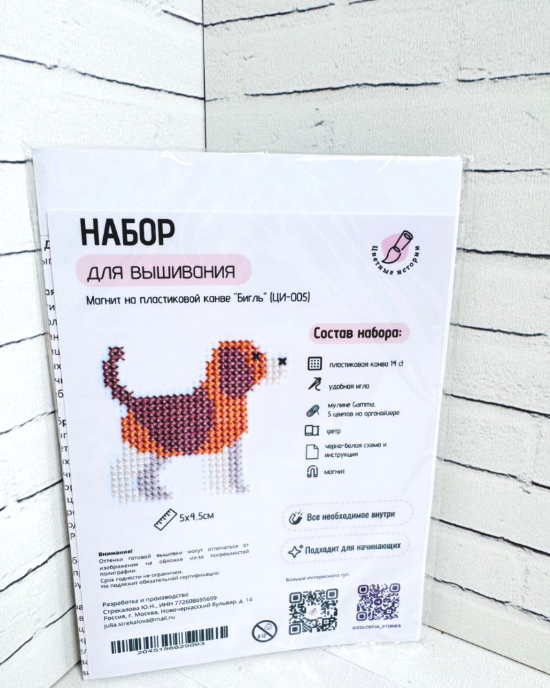 Набор для вышивания крестом для начинающих маленький "Бигль"