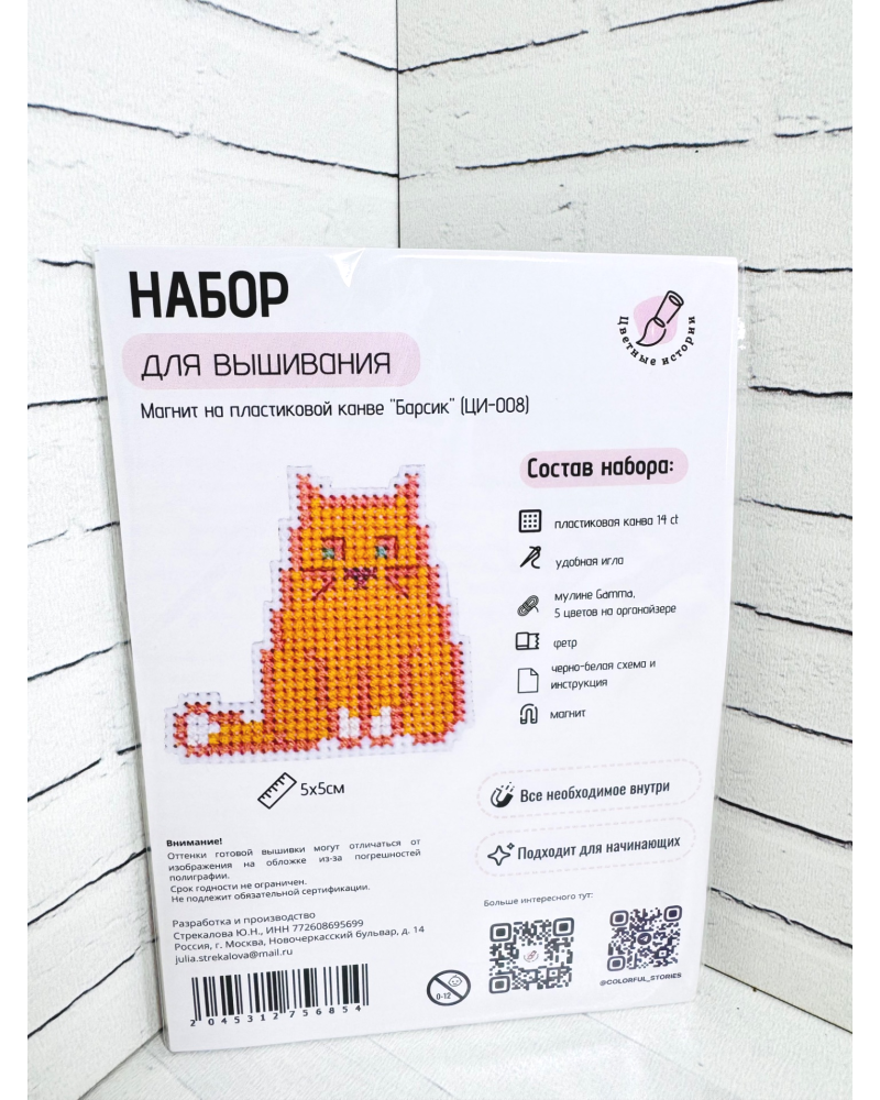 Набор для вышивания крестом для начинающих мини "Барсик"