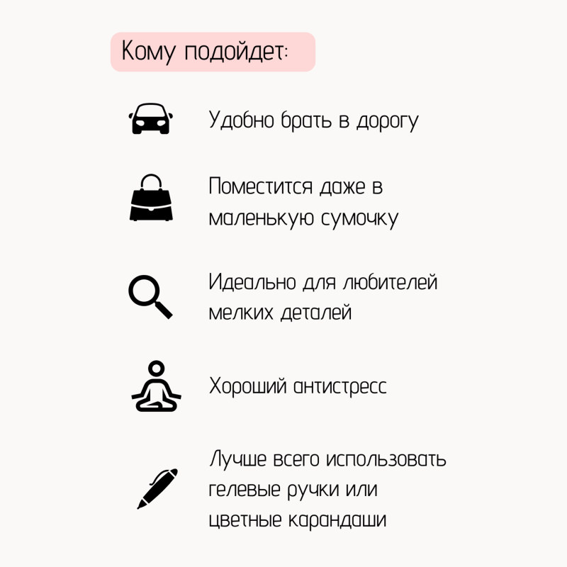 Раскраска по номерам антистресс Выпуск 1 маленькие А6 — изображение 4