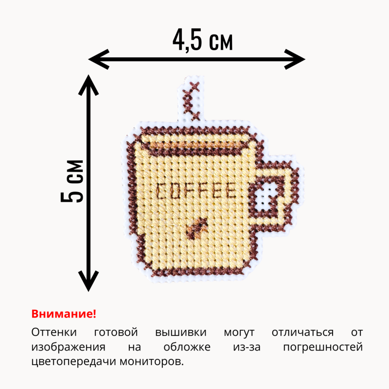 Набор для вышивки крестом для начинающих мини "Кофе" — изображение 4