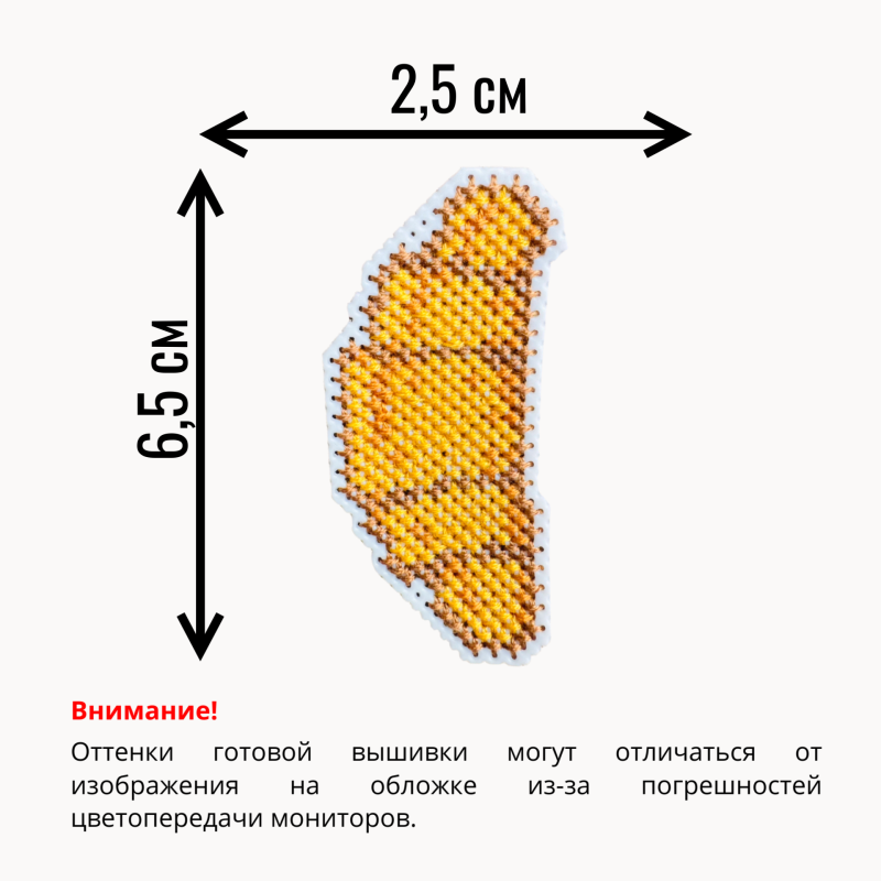 Схема для вышивки крестом для начинающих мини "Круассан" — изображение 2