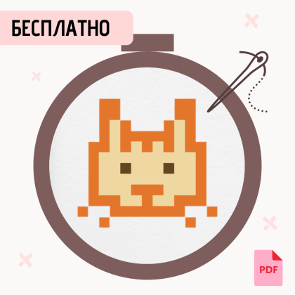 Бесплатная схема для вышивания крестиком для начинающих «Котик» маленькая с указанием номеров нитей фирмы Гамма.